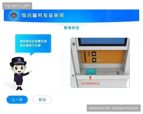 跨国球迷服务优化：身份证+护照购票机制防客场球迷占座